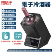 【諾必行】紅酒醒酒器 冰酒器 電子控溫 紅酒冰鎮桶 快速降溫 冰桶櫃 葡萄酒冷酒器 冰酒櫃 12H快速出貨