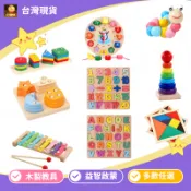 木製 益智 啟蒙 形狀套柱 積木 幾何圖形板玩具 訓練創意套柱遊戲組 數字 英文串珠 數字時鐘 穿線時鍾 手抓板拼圖學習