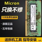 Micron美光DDR4 4G 8G 16G 32G 2133 2400 2666 3200筆記型電腦記憶體