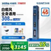 【可開統編證】希格瑪白癜風光療儀308nm家用非準分子西格瑪紫外線銀屑病治療儀