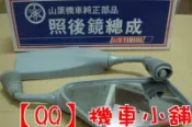 【QQ機車小舖】青春樂 兜風50 兜風 全新後視鏡 後照鏡 灰色 DT 越野車 適用 YAMAHA 公司品