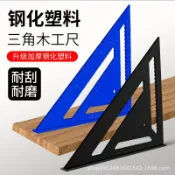 阿嫲的百寶屋 鋼化塑料高精度多功能三角尺90度直角尺加厚45度角尺木工測量角度{鑫弘-工葉電器}可開發票