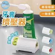 🔥台灣現貨24H秒出🔥牙膏擠壓器 牙膏擠壓器 擠管器 牙膏擠壓機 擠牙膏器 擠牙膏神器 軟管擠壓器 洗面乳擠壓器