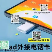 東雅適勇於ipad尚網卡pro平板無線usb外接typec轉sim改插電話卡筆