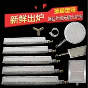 新品📌臺出💯燒烤爐配件爐頭紅外線火排燃氣長條竈頭燒餅爐肉夾饃爐陶瓷燃燒器