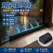 戶外庭院擋水條 水泥地自黏防水條 陽台門檻加高條 浴室門口止水條 雨季居家防淹水 實心款門口防漏止水條