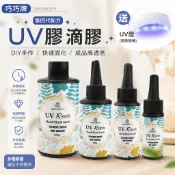 【隔日到貨】巧巧牌 UV膠 滴膠 UV滴膠 送uv燈 隔日到貨配方第四代 diy手工 UV滴膠膠水  滴膠材料包 水晶膠