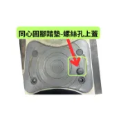 gogoro 腳踏墊 飾蓋「假一賠三」腳踏墊蓋 同心圓腳踏墊  螺絲蓋 蓋子鈕扣 原廠零件 gogoro xl