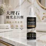 [💎在台現貨隔日到貨💎大理石拋光去污劑] 大理石拋光 大理石晶化劑 石材鍍晶劑 石材清潔劑