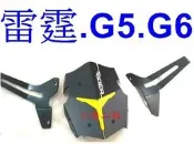 【小港二輪】Ridea 鋁合金雙色後土除 雷霆.雷霆王.G5.G6.雷霆S.雷霆180