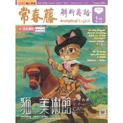 【momoBOOK】常春藤解析英語雜誌 2024年-1月號(電子雜誌)