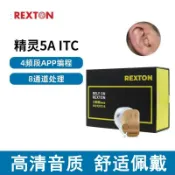 歡樂購物網 力斯頓耳內式隱藏助聽器老人隱形8通道精靈5AITC年輕人耳聾耳背機