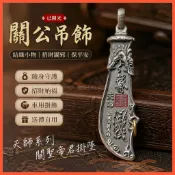 結緣品小物🙏🏻已開光招財 關公鑰匙圈 關公吊飾 闢邪 保平安 天師係列關聖帝君掛墜手工鵰刻百搭國潮複古風百搭配飾鑰匙