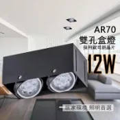 OSRAM 歐司朗 【採用晶片光源】LED AR70 方型 崁燈 LED 盒燈  投射燈 雙孔  各種選擇JOYA燈飾
