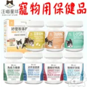 【汪喵星球】進階保健品 免疫力提升 護眼 泌尿道 情緒放鬆 保養粉 眼睛保養 泌尿保養 犬貓保健 寵物保健－寵物執行長