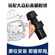 適用大眾帕薩特 高爾夫67 邁騰 寶來後備箱緩衝膠墊尾門膠墩