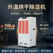 悠樂館 【台灣公司】升溫除濕機面條烘干房抽濕機茶葉藥材陳皮大功率米粉加熱除濕器