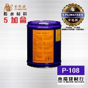 【東福建材行】* 含稅 金絲猴 奈米級超滲透結晶防水劑 【P-108 5加侖】 ~ 請認明原廠授權電商標章 / P108