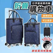 [含發票] 折疊購物車 折疊保溫購物車 買菜車小推車 菜籃購物車 大容量購物車 可折疊收納買菜車