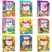 【手上拿書】名著好好讀-西遊記/水滸傳/一千零一夜/希臘童話/紅樓夢/三國演義/伊索寓言/安徒生童話 注音版 幼福