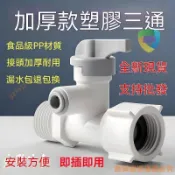 臺灣精選✨淨水器自來水進水三通球閥開關閥門 塑料分水器2分飲水口配件通用特價CX8