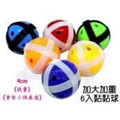 寶貝玩具屋☆【加大加重藍綠黃紅四色加大黏黏球6入】4公分孔洞加大黏球 安全布標靶用 趣味魔鬼氈飛鏢靶黏球☆【綜合】