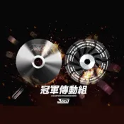 【SCRK】冠軍普利盤禮盒組 DRG JETS 奔騰 雷霆系列 勁戰車系 S-MAX FORCE