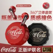 滿屋妍選 新品上市!!熱門爆品！！2025新款可口可樂無線 線藍牙耳機創意瓶蓋半入耳高音質生日禮物男生