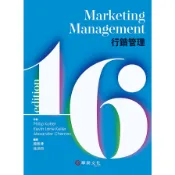 行銷管理(16版)(Kotler/Marketing Management 16e)(作者：Philip Kotler／Kevin Lane Keller／Alexander Chernev／編譯：楊景傅、徐世同) 墊腳石購物網
