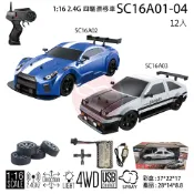 【國王玩具】1:16 1/16 軟車殼 GTR AE86 4WD 時速18km 帶燈 噴霧 飄移車 遙控甩尾車 遙控車