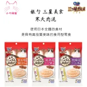 【小川萌寵】日本 三星 銀湯匙 銀勺 嬌聯 貓肉泥 貓零食 寒天肉泥 6g*8本