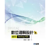 (店+)【全華圖書】書本熊 數位邏輯設計(第六版)(精裝本) ：林銘波：9789864635948