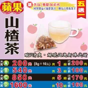 蔘大王 【蘋果山楂茶】✔仙楂酸爽▪解膩幫助消化▪無咖啡因▪冰的果茶▪買5送1║相關產品：茶包 枸杞 紅棗 椰棗 菊花 陳皮 蓮子心茶 胎菊花 黃耆茶#HE17