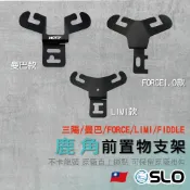 SLO【鹿角前置物支架】 MMBCU 曼巴 LIMI FORCE Fiddle 三陽 Y型 掛勾 前置物架 機車掛勾