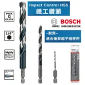 民權橋電子生活百貨 德國BOSCH博世 HSS六角柄鐵工鑽頭 6.35mm1/4“六角柄鉸刀 鑽鐵 適衝擊電鑽 電動起子