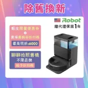 〈舊換新折6千送耗材〉美國iRobot Roomba Plus 405 Combo 全能旋風掃拖機器人