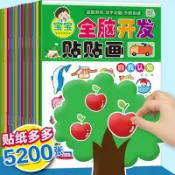 全球選品1館 生活百貨 兒童專注力貼紙書2-3-4-5-6歲寶寶卡通貼貼畫動腦益智遊戲早教書