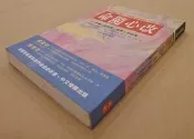 《命隨心改》GERALD G. JAMPOLSKY, M. D., &DIANE V. CIRINCION原著   大村
