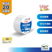 鹿頭牌 多彩封箱OPP膠帶丨48mmX40Y丨1入白色丨不易斷裂 黏性佳 彩色膠帶丨PPS5S丨官方直營