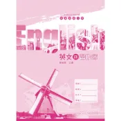 普通高級中學英文(四)習作簿/車蓓群《三民》 普通高中 英文 【三民網路書店】