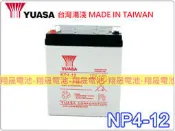 彰化員林翔晟電池-YUASA湯淺電池 密閉電池 NP4-12 12V4AH 電動滑板車電池 電動腳踏車 UPS不斷電系統