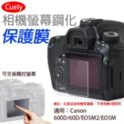 無敵兔@佳能Canon 600D相機螢幕鋼化保護膜60D EOSM2 EOSM通用 螢幕保護貼 鋼化玻璃貼 防撞防刮