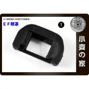 副廠 Canon EOS 600D 650D 700D 1000D 1100D相容原廠 EF 眼罩 小齊1