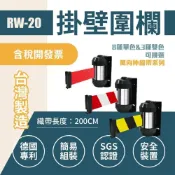 (店+)單個-台灣製造 壁掛式圍欄200cm（萬向掛勾）單色帶 RW-20 不含緩速器 織帶色可換 伸縮圍欄 紅龍柱