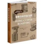 咖啡自家烘焙全書（暢銷修訂版）│肯尼斯．戴維茲│全新│免運費