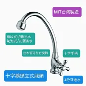 台灣製造 十字把手單冷水精密陶瓷鵝頸立式龍頭 4分通用牙 面盆 洗衣槽  多功能水龍頭 二段起泡頭 台灣製造