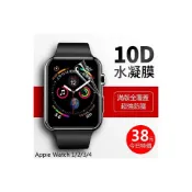 (店+)水凝膜 保護貼 全透明 高清 Apple Watch 3 2 1 代 38mm 42mm Iwatch 玻璃貼保護膜