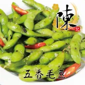 【陳記好味】五香毛豆-1包(200g±10%)非基改/低碳飲食/低熱量 /冷凍蔬菜