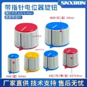 【可開發票】膠木箭頭電位器旋鈕 KN115-6.0/6.4 銅芯 紅黃藍色 WTH118/RV24用