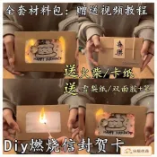 火焰賀卡 燃燒卡片 diy紀念祝福燃燒信封 火柴卡片 驚喜卡片 機關卡片 紀念禮物創意手工生日禮物材料包禮物